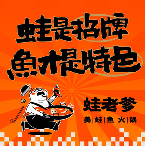 Old Dad Frog · Spicy Frog & Fish Hot Pot (Taipei Road Store)