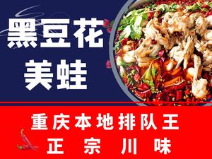 Black Bean Flower Frog Legs