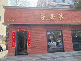 Maofen Hui Experience Hall