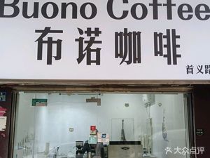 Buno Coffee (Shouyi Road Branch)