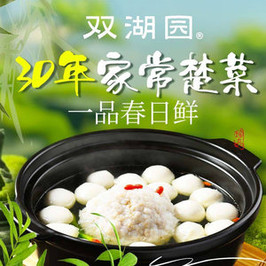 Shuanghu Yuan · Intangible Cultural Heritage Hubei Cuisine (Jiefang Road Store)