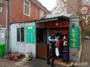 Wangjiao Snack (Wuku Village Courtyard Store)