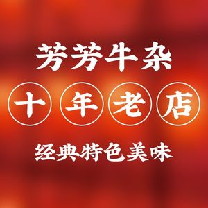 Fangfang Beef Offal (Da Cheng Road Main Branch)