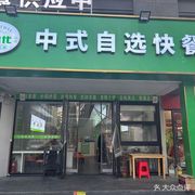 Wuhan Wuxian Self-Service Fast Food