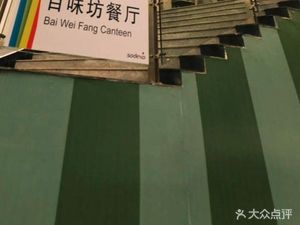 Baiwei Fang (Shoukang North Road Branch)