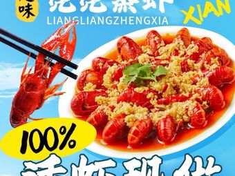 Chuwei Liangliang Steamed Shrimp (Yellow Crane Tower Branch)