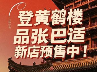 Zhang Bashì Explosive Sichuan Flavors Three Treasures (Huanghelou Master Store)