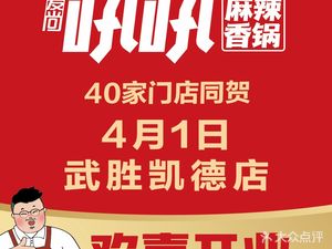 How How Spicy Hot Pot (FunYueHui Store)