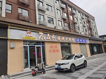 Jiangcheng Nocturnal Paradise BBQ & Seafood Stall