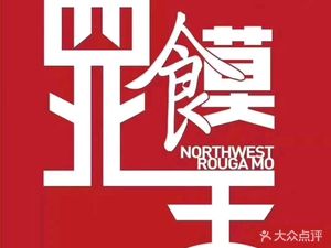 Northwest Momo King (Gedih Lake Impression Lane Branch)