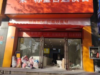 One Bowl of Sichuan & Hunan Home Cooking