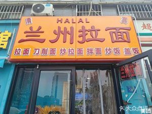 Lanzhou Lamian (People's Hospital Fuxing Road Store)