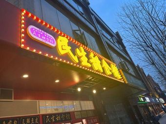 Minsheng Sweet Dessert Shop