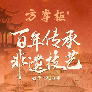 方掌柜·主席武昌鱼·湖北菜(黄鹤楼百年店)