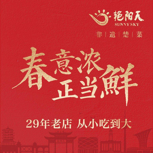 Yanyangtian · Intangible Cultural Heritage Chu Cuisine (Yellow Crane Tower Store)