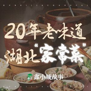 Xin Xiaocheng Story · Lotus Root Soup · Home-style Cuisine (Shouyi Branch)