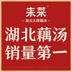 Lai Cai · Hubei Head Chef Lotus Root Soup (Huanghelou FunYueHui Store)