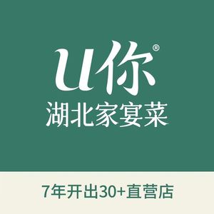 U你·湖北家宴菜(歌笛湖店)
