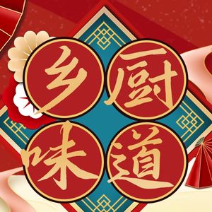 Village Chef's Taste (Yellow Crane Tower Branch)