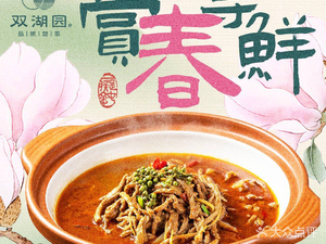 Shuanghu Garden Premium · Intangible Cultural Heritage Chu Cuisine (Yellow Crane Tower Branch)