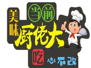 Chu Lao Da (Huanghelou Shouyi Store)