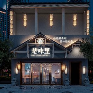 Chu Wei Li · Elder Chef's Home Cooking (Dacheng Branch)