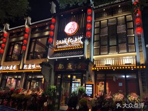Jiangcheng Fat Fish Restaurant (Shouyi Road Branch)