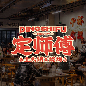 Ding Shi Fu · Barbecue (Huanghelou Store)