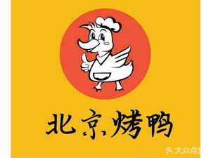 Authentic Beijing Roast Duck