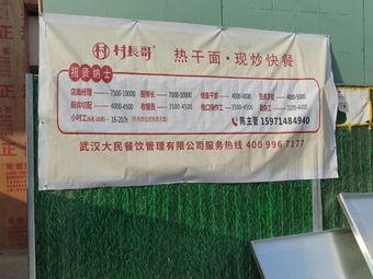 Village Chief Brother Hot Dry Noodles Fast Food