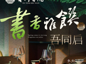 Wo Tong Shuyuan · Jiangjing Canteen (Huanghe Lou Branch)