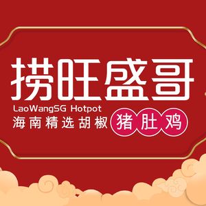 Lao Wang Pig's Intestine Chicken (Sikou Branch)