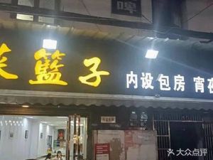 Chailanzi (Dacheng Road Branch)