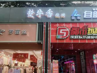 Chu Niuxiang Barbecue