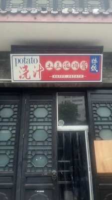 Potato Sauces Potato Mash with Meat Sauce (Huanghelou Branch)