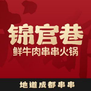 Jin Guan Xiang · Fresh Beef Skewer Hot Pot (Jiangteng Plaza Store)