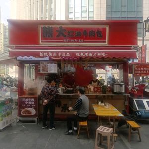 Xiongda Red Oil Beef Baozi (Jiangteng Plaza Branch)