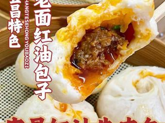 Yichang Red Oil Beef Bun (Jiang Teng Yuan Branch)