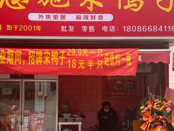 Enshi Song Duck (Jiangteng Plaza Branch)