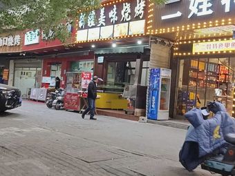 Wan Bai Wei (Wulong Road Store)