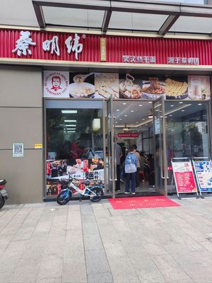 Cai Mingwei (Maying Road Branch)