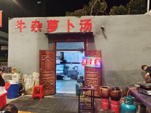 Beef Tripe and Radish Soup (Hengda Binjiang Center Branch)