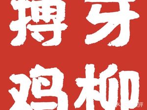 Bo Ya Chicken Strips