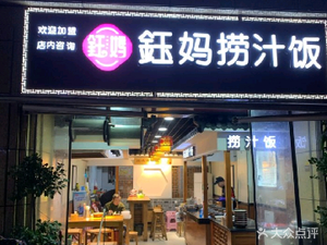 Yu Mama's Noodles & Lotus Root Soup (Wulong Road Main Branch)