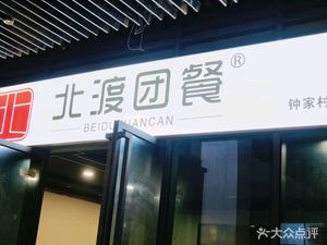 Beidu Group Meal (Shimao Jinxiu Changjiang 4th Phase Branch)