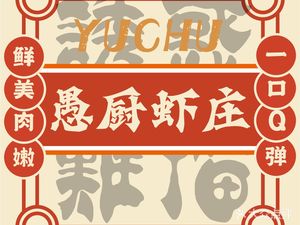 Yu Chu Story (Maying Road Store)