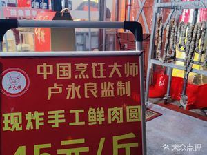 Master Lu Handmade Meat