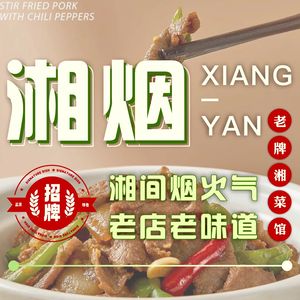 Xiangyan · Hunan Cuisine (Jiangteng Plaza Branch)
