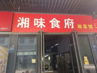 Xiangwei Food Palace Hunan Cuisine