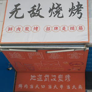 Bi Qi Wu Di Barbecue (Founding Store on Gaolong Road)